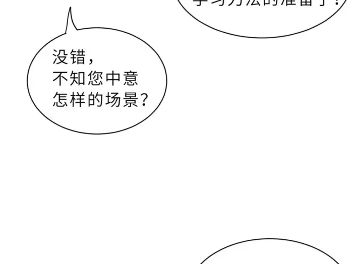 漫画《超神宠兽店》77 修行开始！第11张图