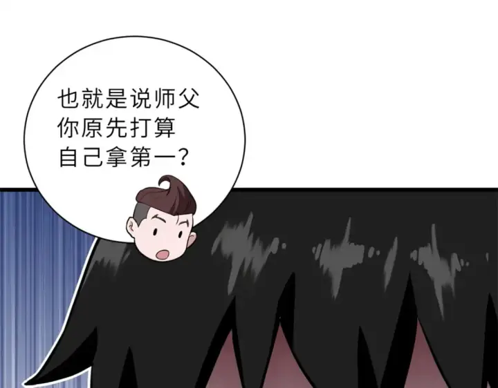 漫画《超神宠兽店》77 修行开始！第117张图