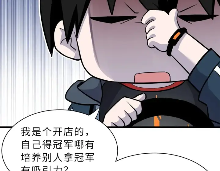 漫画《超神宠兽店》77 修行开始！第118张图