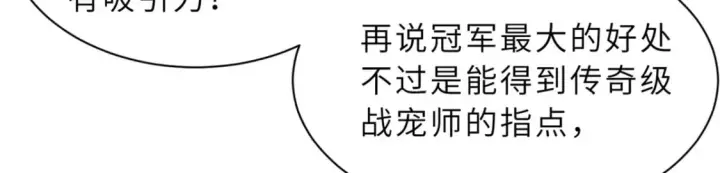 漫画《超神宠兽店》77 修行开始！第119张图