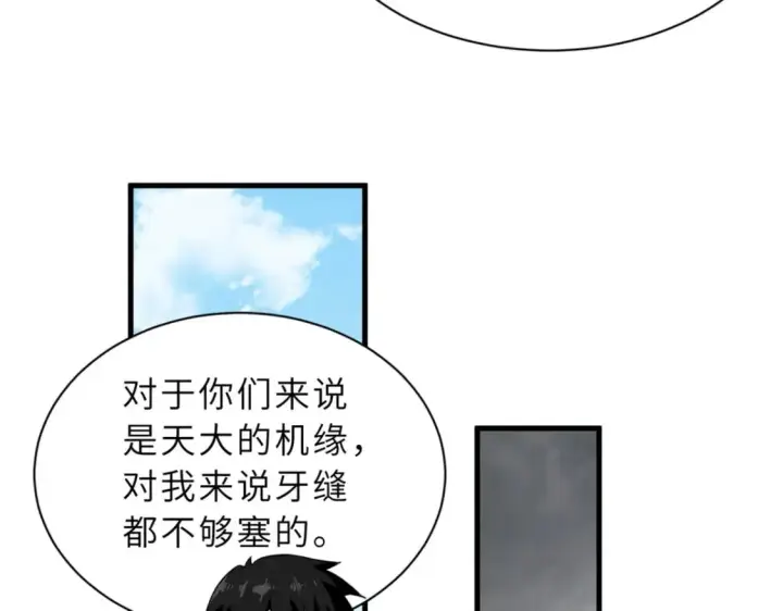 漫画《超神宠兽店》77 修行开始！第120张图