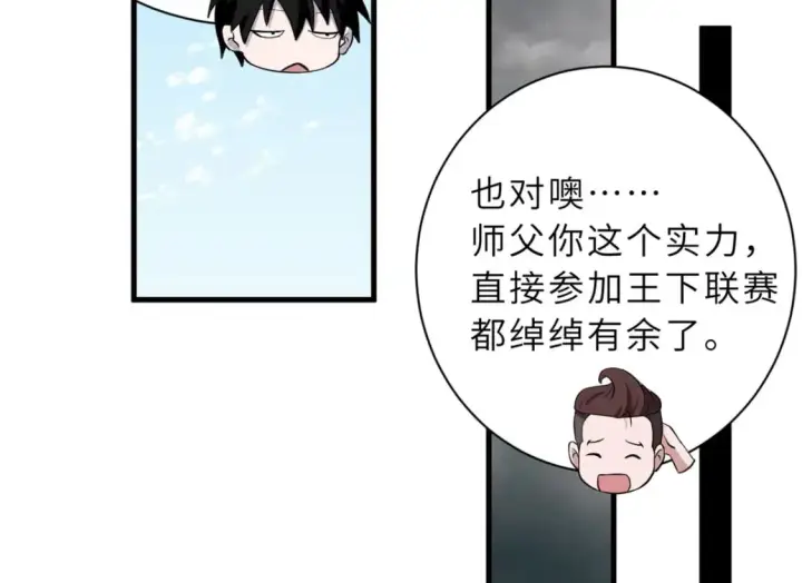 漫画《超神宠兽店》77 修行开始！第121张图