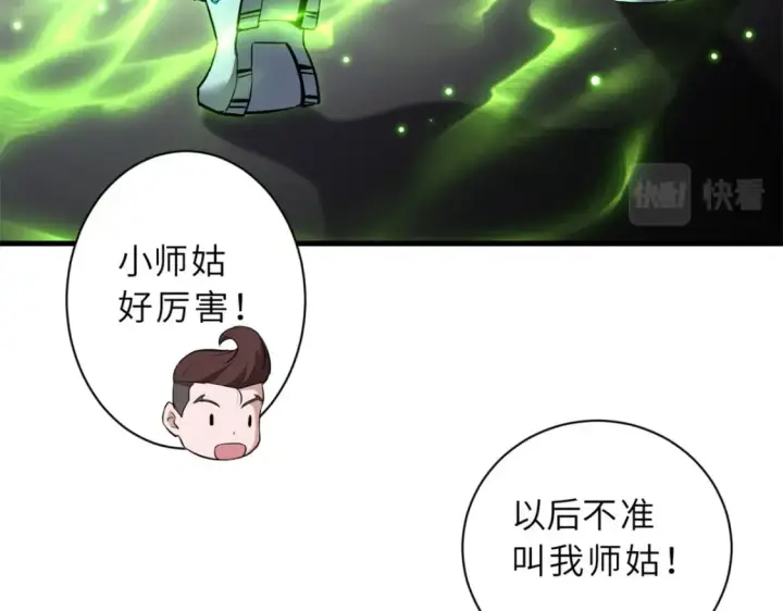 漫画《超神宠兽店》77 修行开始！第192张图