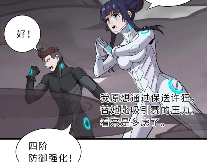 漫画《超神宠兽店》77 修行开始！第202张图