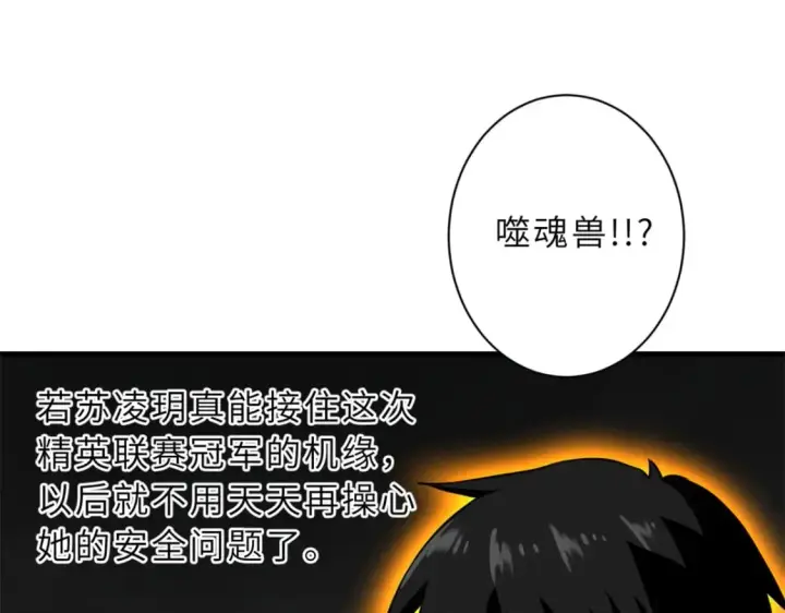 漫画《超神宠兽店》77 修行开始！第204张图