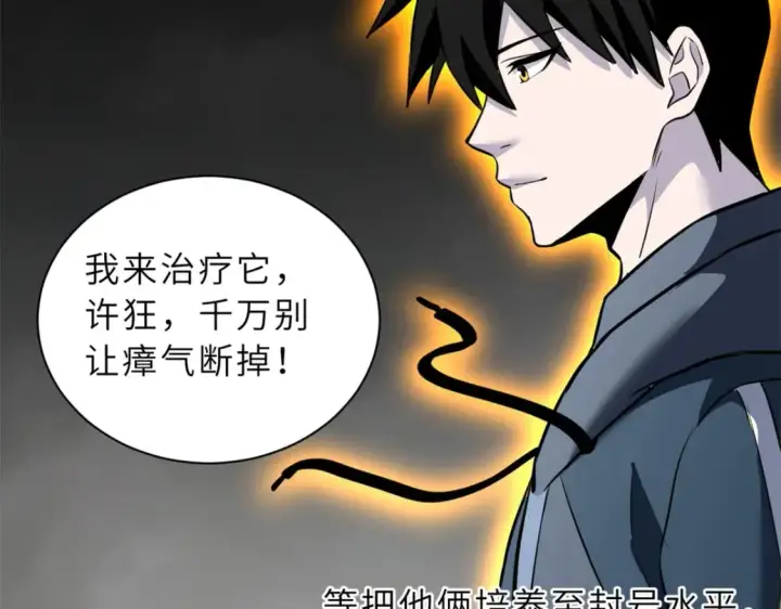 漫画《超神宠兽店》77 修行开始！第205张图