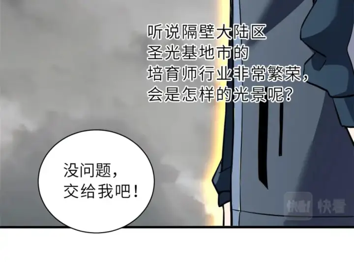 漫画《超神宠兽店》77 修行开始！第207张图