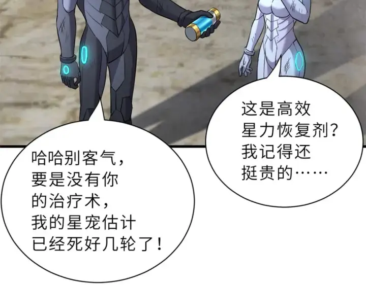 漫画《超神宠兽店》77 修行开始！第210张图