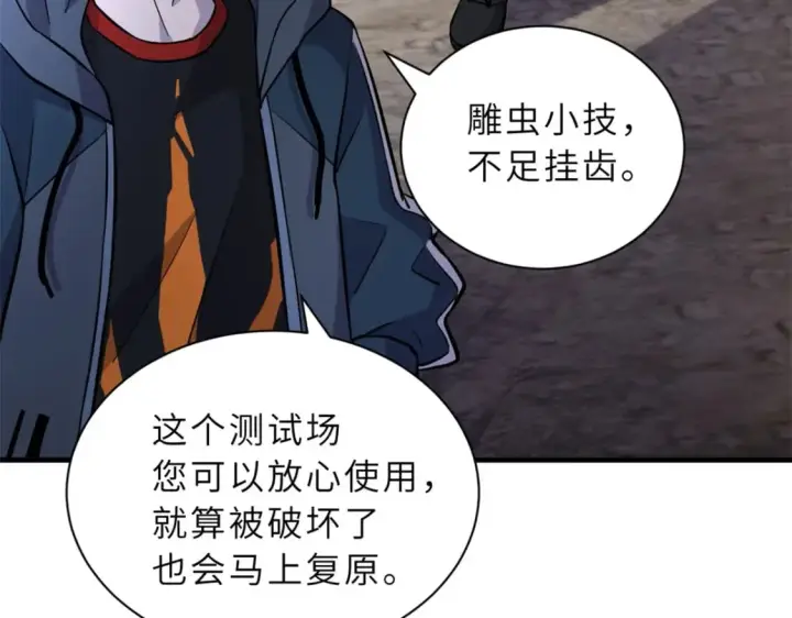 漫画《超神宠兽店》77 修行开始！第22张图