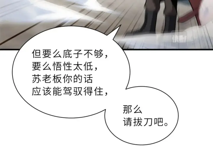 漫画《超神宠兽店》77 修行开始！第26张图
