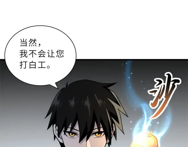 漫画《超神宠兽店》77 修行开始！第40张图