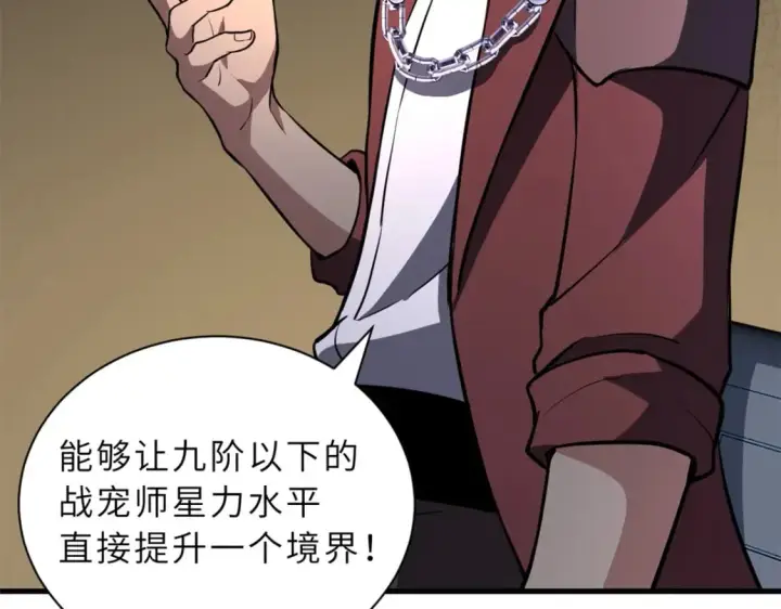 漫画《超神宠兽店》77 修行开始！第46张图
