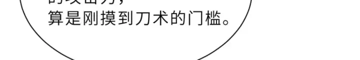 漫画《超神宠兽店》77 修行开始！第70张图