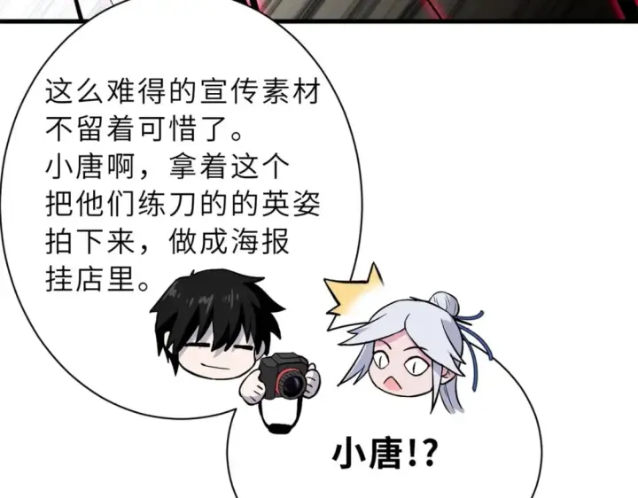 漫画《超神宠兽店》77 修行开始！第83张图