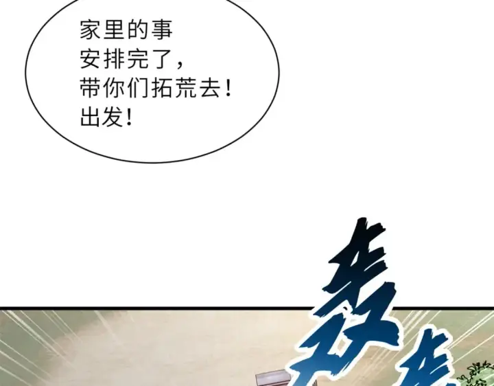 漫画《超神宠兽店》77 修行开始！第88张图