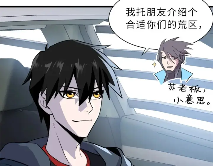 漫画《超神宠兽店》77 修行开始！第97张图