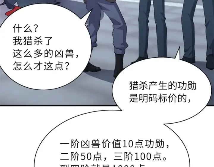 漫画《超神宠兽店》78 开赛前夕第10张图