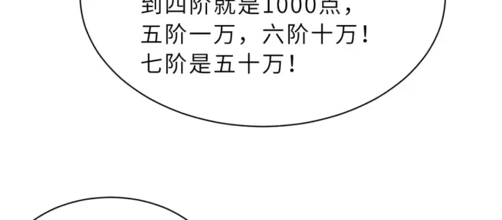 漫画《超神宠兽店》78 开赛前夕第11张图