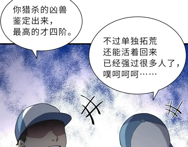 漫画《超神宠兽店》78 开赛前夕第12张图