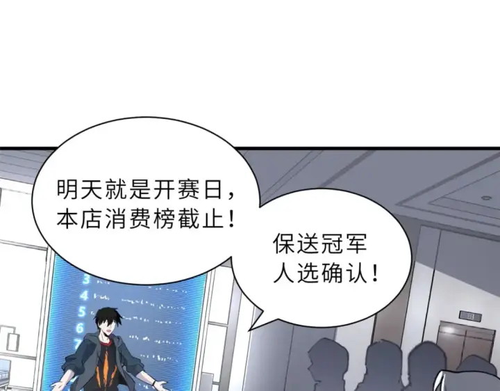漫画《超神宠兽店》78 开赛前夕第123张图