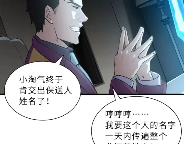 漫画《超神宠兽店》78 开赛前夕第126张图