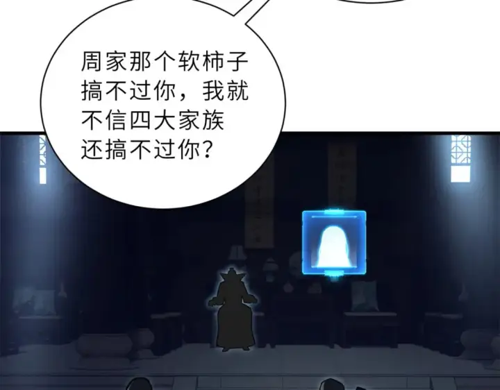 漫画《超神宠兽店》78 开赛前夕第128张图
