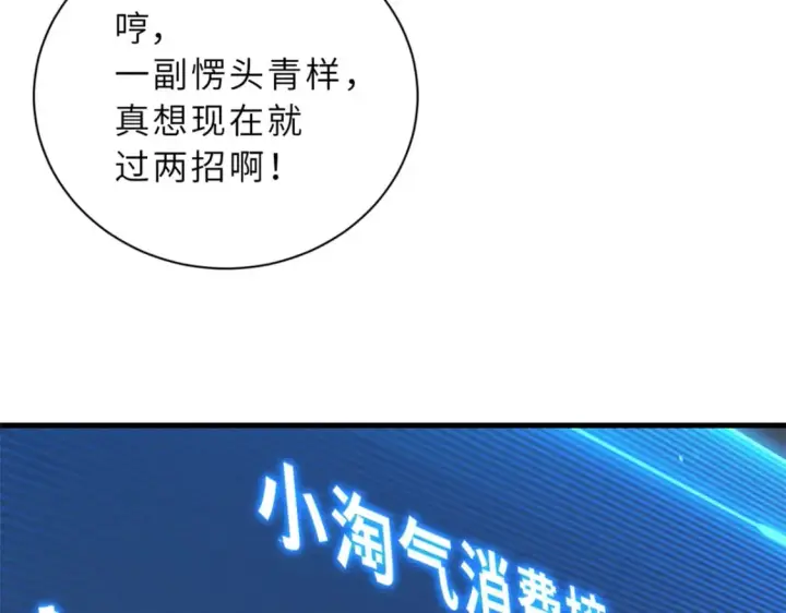 漫画《超神宠兽店》78 开赛前夕第130张图