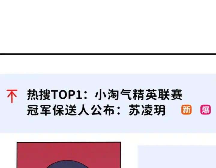 漫画《超神宠兽店》78 开赛前夕第133张图