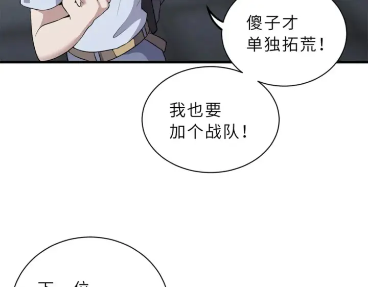 漫画《超神宠兽店》78 开赛前夕第22张图