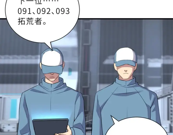 漫画《超神宠兽店》78 开赛前夕第23张图