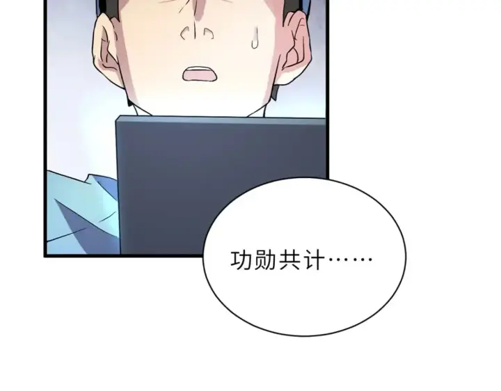 漫画《超神宠兽店》78 开赛前夕第26张图