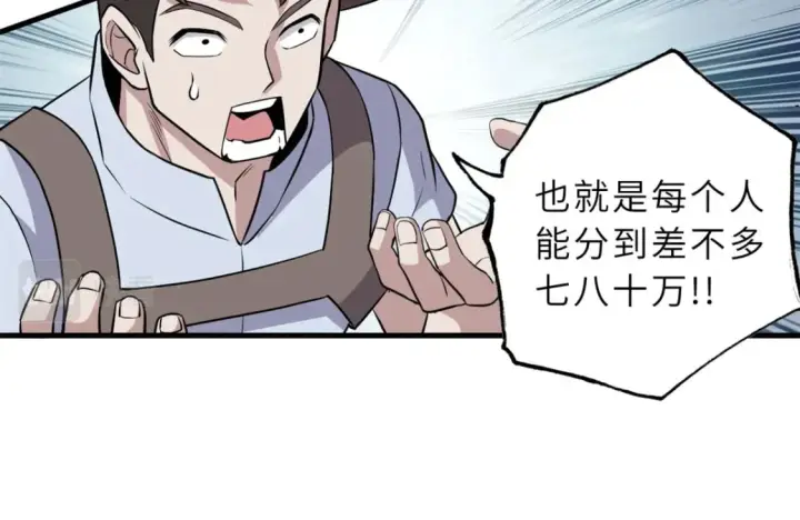 漫画《超神宠兽店》78 开赛前夕第33张图