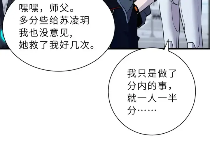 漫画《超神宠兽店》78 开赛前夕第38张图