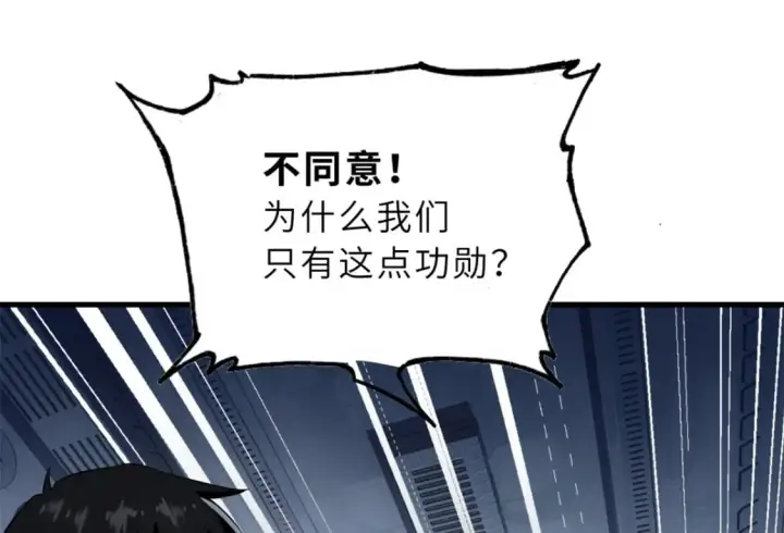 漫画《超神宠兽店》78 开赛前夕第39张图
