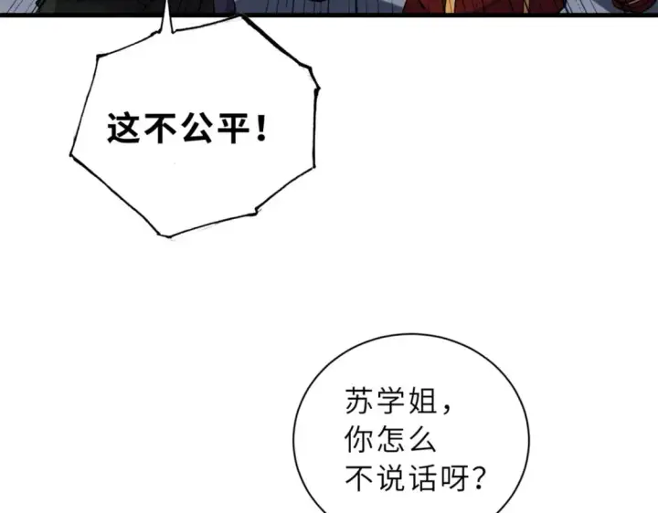 漫画《超神宠兽店》78 开赛前夕第46张图