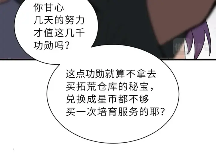 漫画《超神宠兽店》78 开赛前夕第48张图