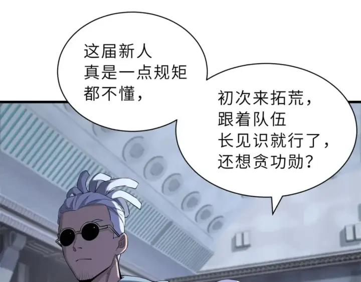 漫画《超神宠兽店》78 开赛前夕第54张图