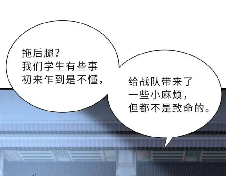 漫画《超神宠兽店》78 开赛前夕第57张图