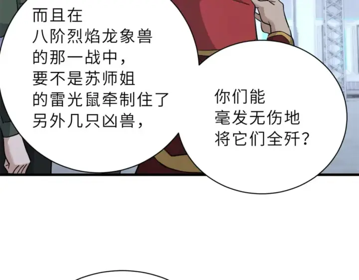 漫画《超神宠兽店》78 开赛前夕第59张图