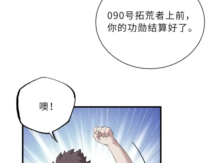 漫画《超神宠兽店》78 开赛前夕第6张图