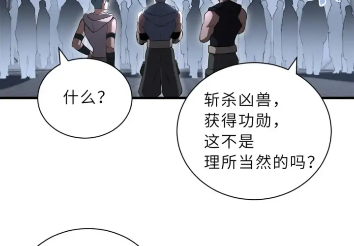 漫画《超神宠兽店》78 开赛前夕第70张图