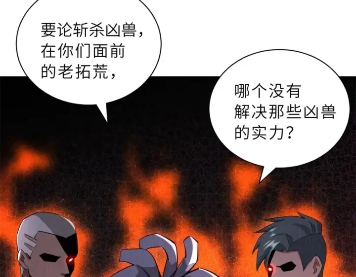 漫画《超神宠兽店》78 开赛前夕第71张图
