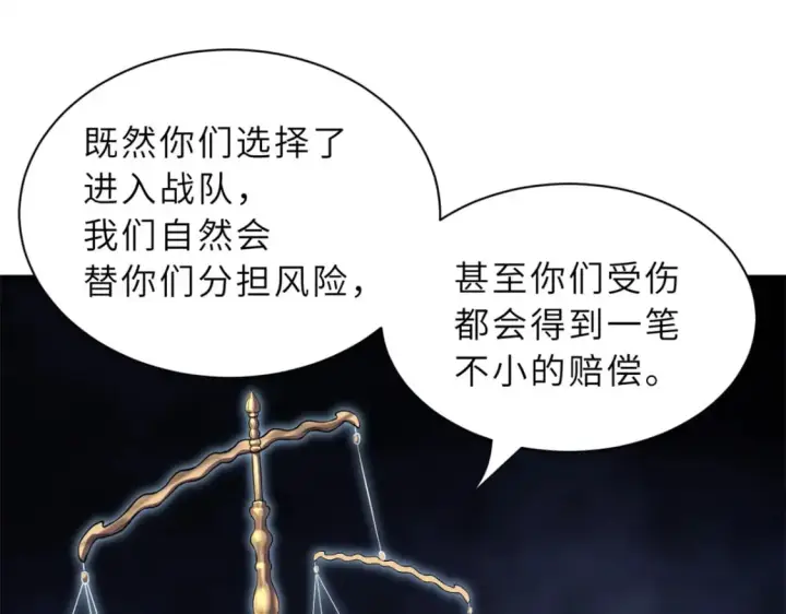 漫画《超神宠兽店》78 开赛前夕第81张图