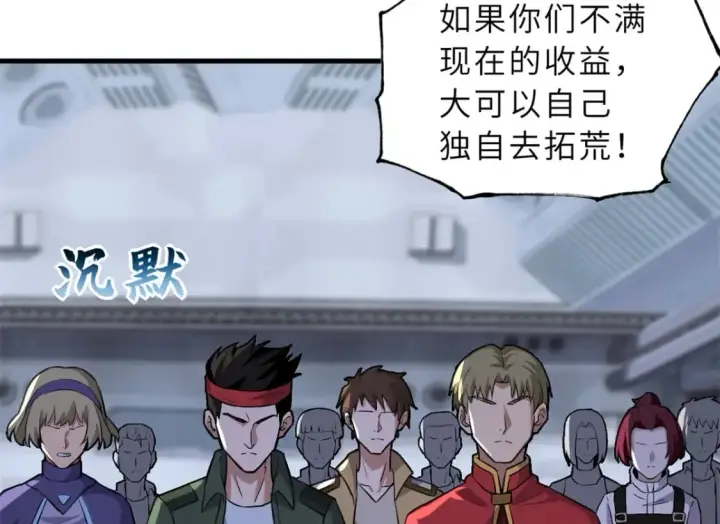 漫画《超神宠兽店》78 开赛前夕第85张图