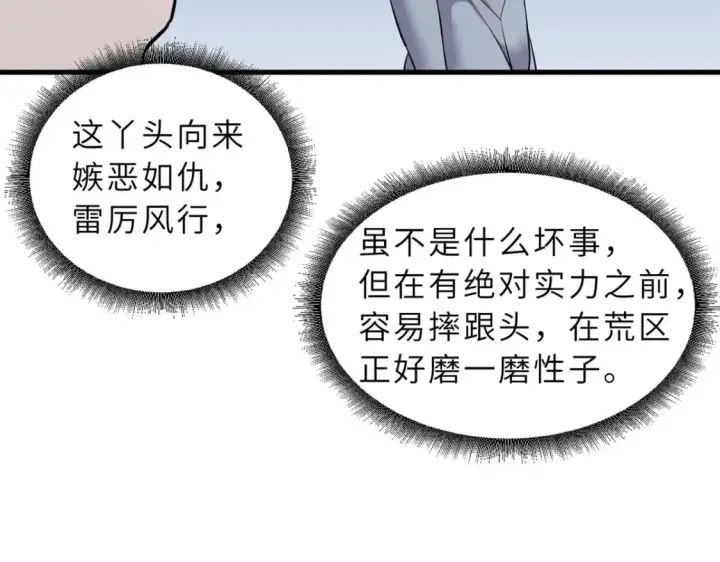 漫画《超神宠兽店》78 开赛前夕第92张图