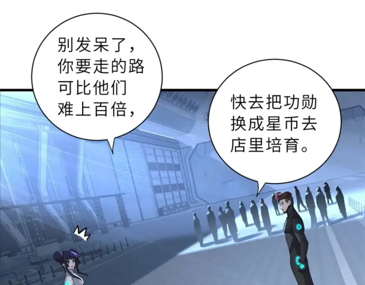 漫画《超神宠兽店》78 开赛前夕第94张图