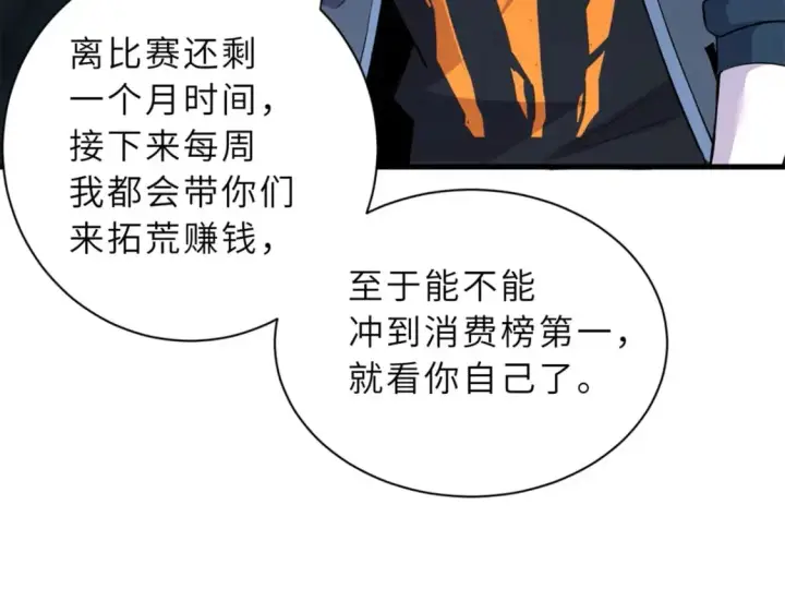 漫画《超神宠兽店》78 开赛前夕第97张图