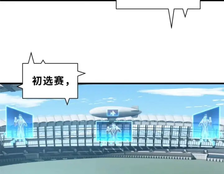 漫画《超神宠兽店》79 正式开赛第10张图