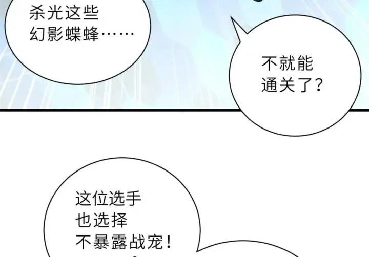 漫画《超神宠兽店》79 正式开赛第102张图