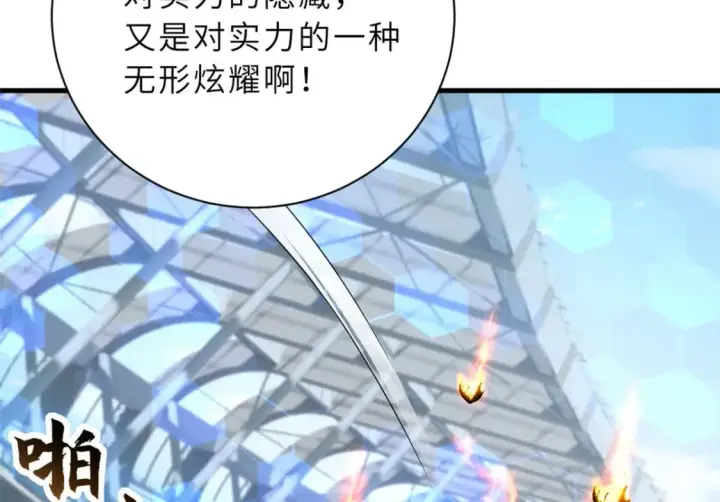 漫画《超神宠兽店》79 正式开赛第104张图